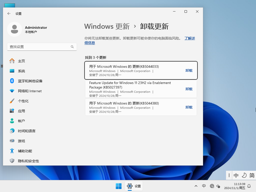 Windows11小修精简版(23H2新版)