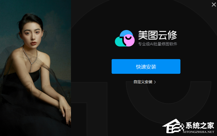 美图云修Pro版
