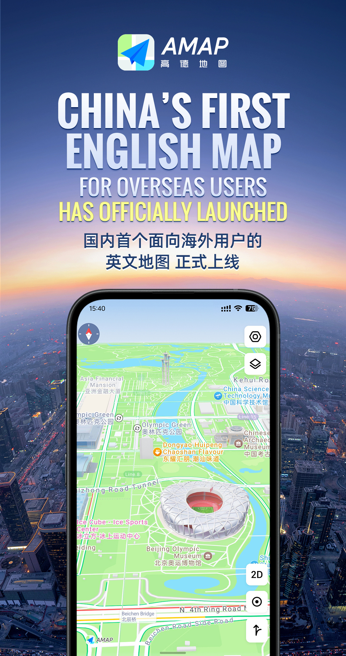 高德地图国内首个面向海外用户的英文地