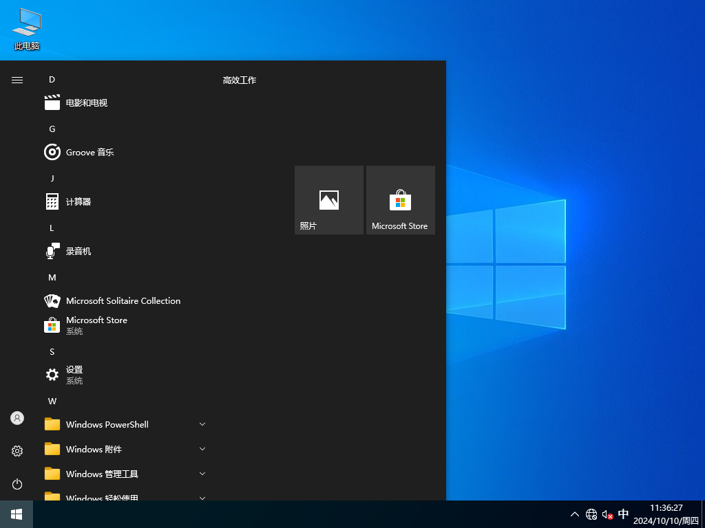 深度技术 Windows10 64位 最新精简版