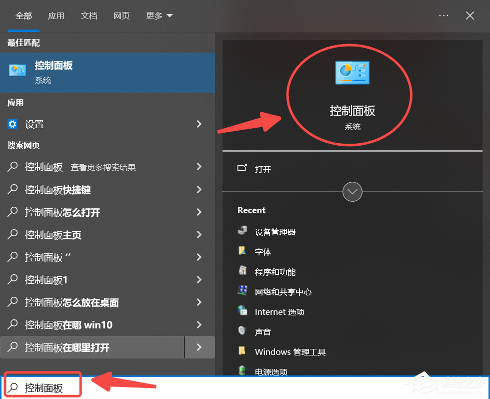 Win10系统控制面板打开方法