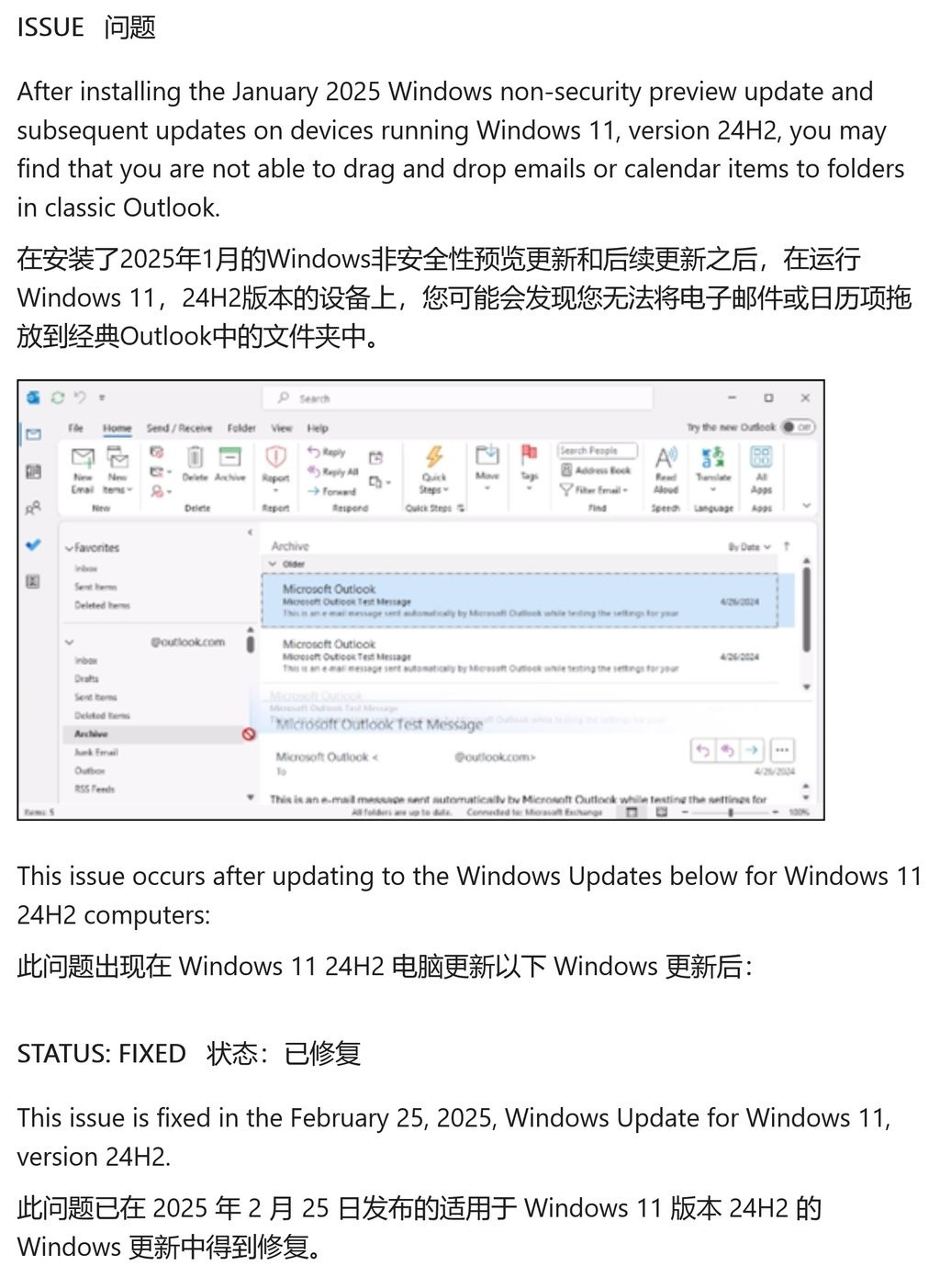 Win11 24H2 更新导致经典版 Outlook 拖