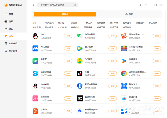 火绒应用商店