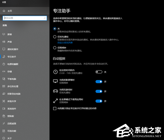 Win10专注助手如何设置?