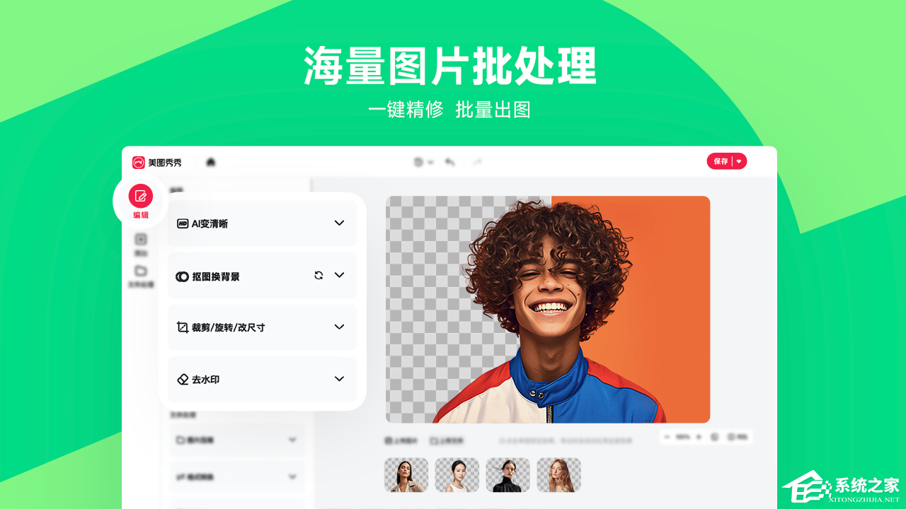 美图秀秀
