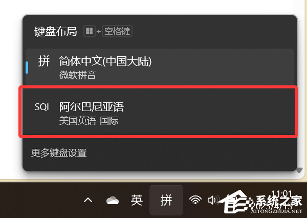 Win11键盘布局中多出一个语言删除不掉