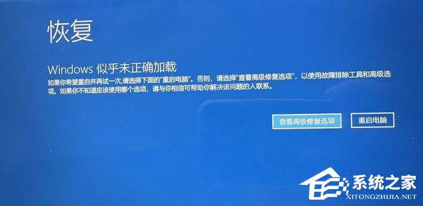 电脑出现Windows似乎未正确加载的解决