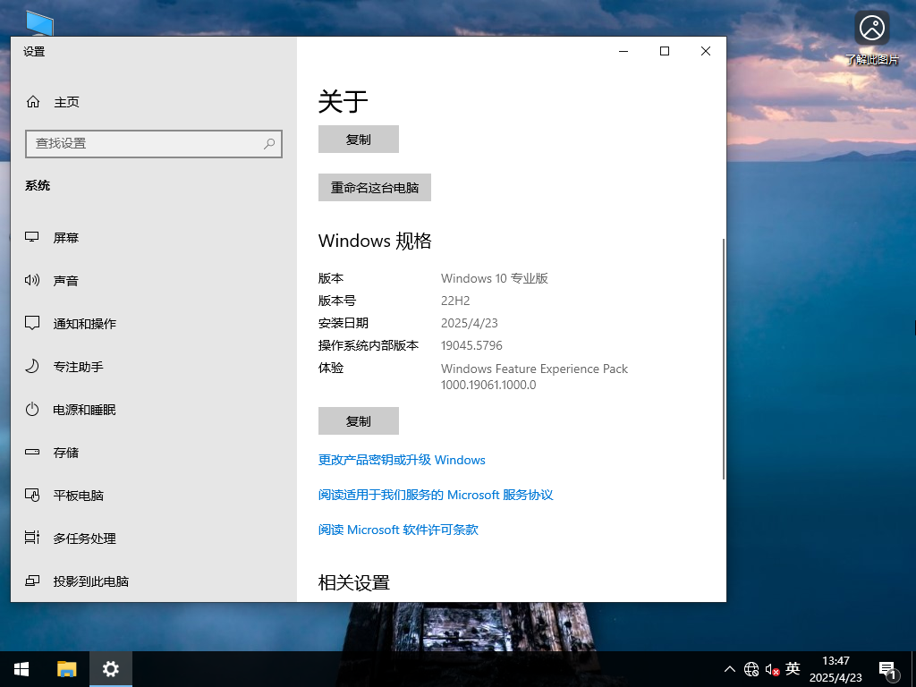 【4.23更新】Windows10 22H2 19045.5796 X64 正式版