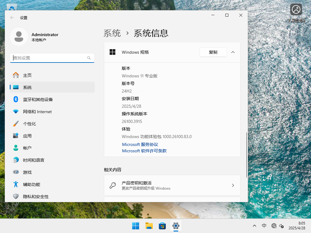 【4.27更新】Windows11 24H2 26100.3915 X64 正式版