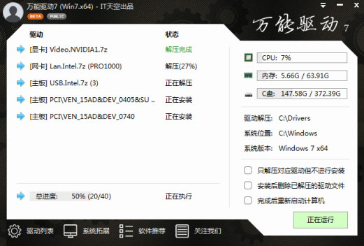 万能驱动