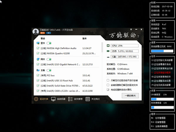 万能驱动