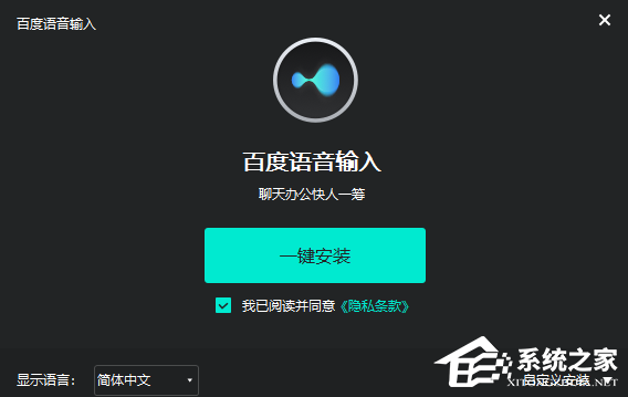 百度语音输入