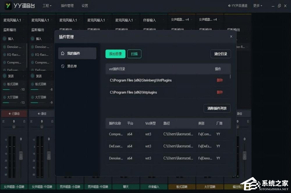 YY调音台