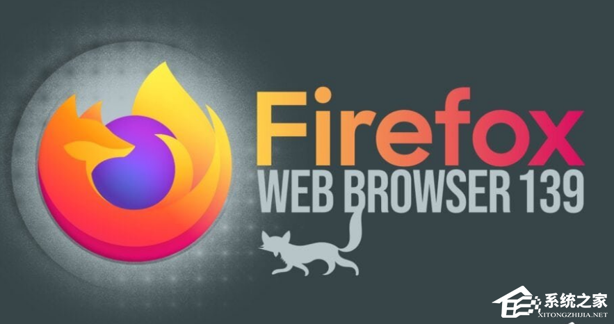 火狐 Firefox 浏览器 139 新版本发布：