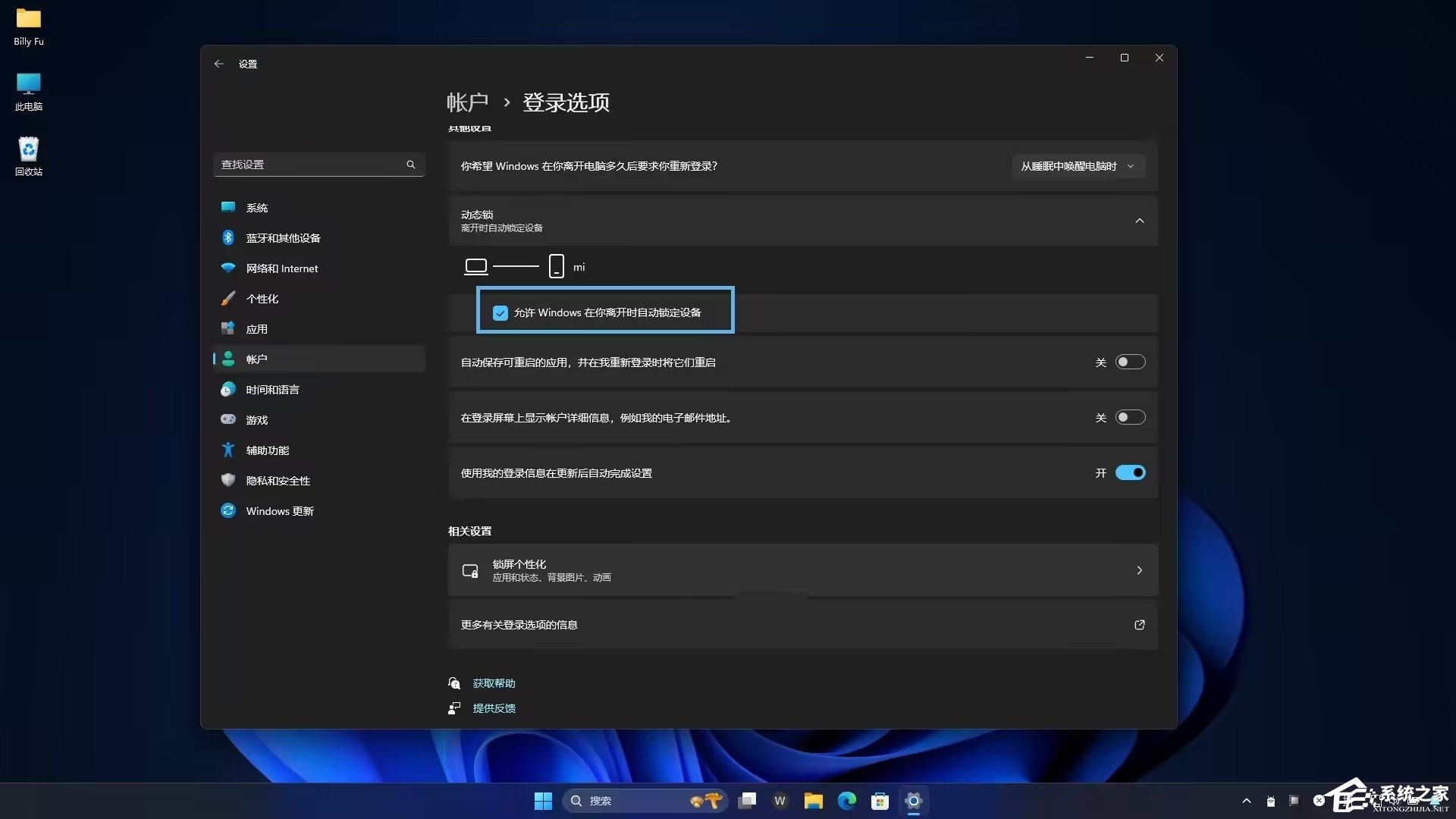 Win11电脑自动锁屏的设置方法