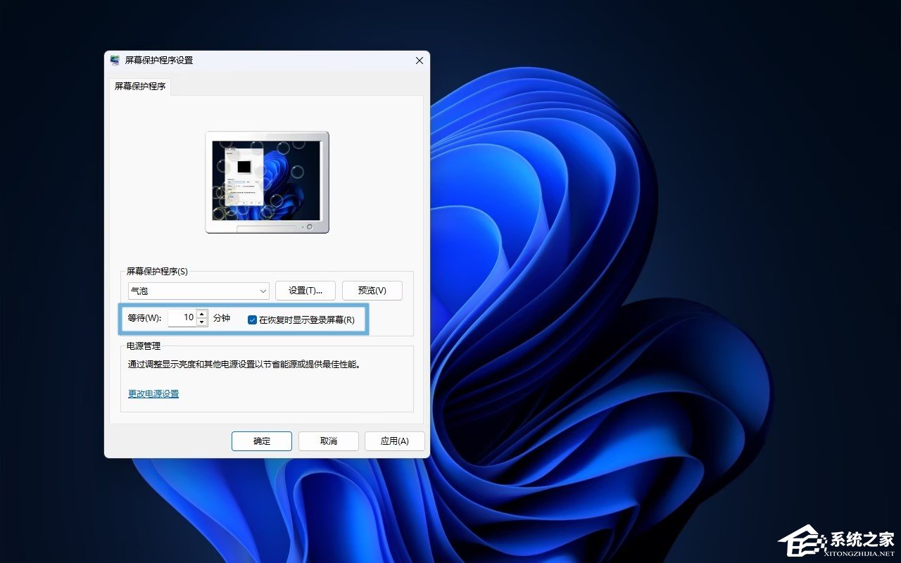 Win11电脑自动锁屏的设置方法
