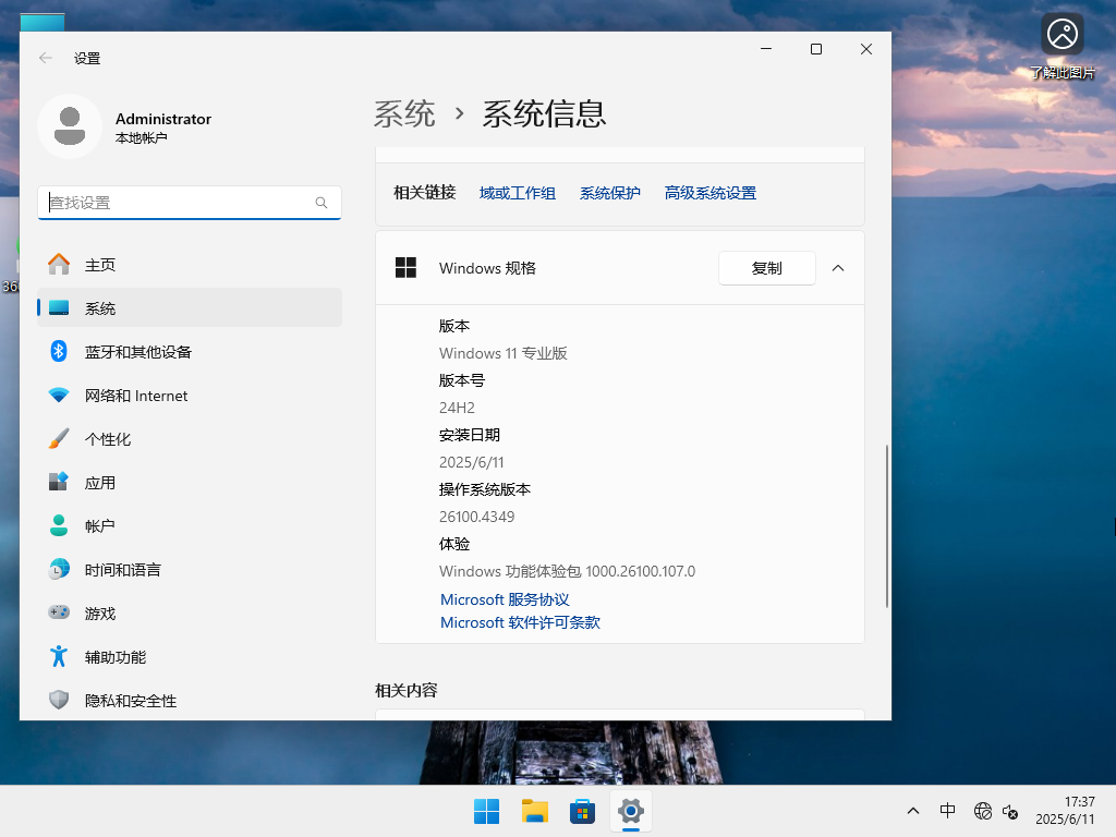 【6.11更新】Windows11 24H2 26100.4349 X64 专业版