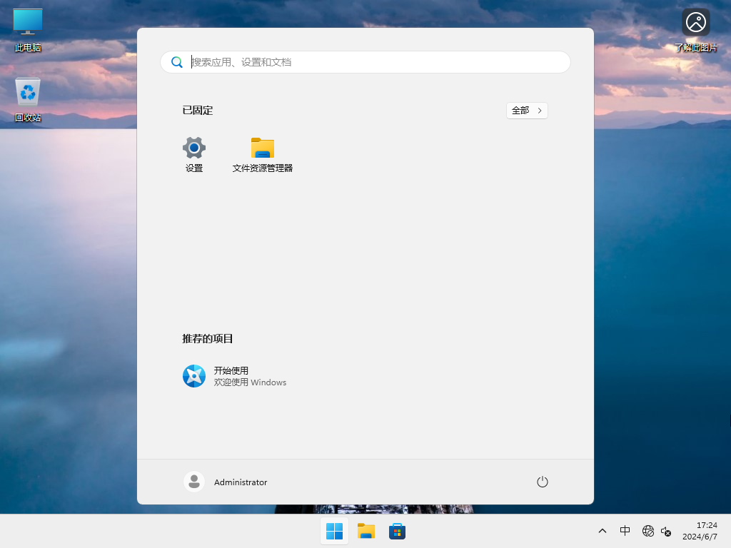 【6.11更新】Windows11 23H2 22631.5472 X64 专业版