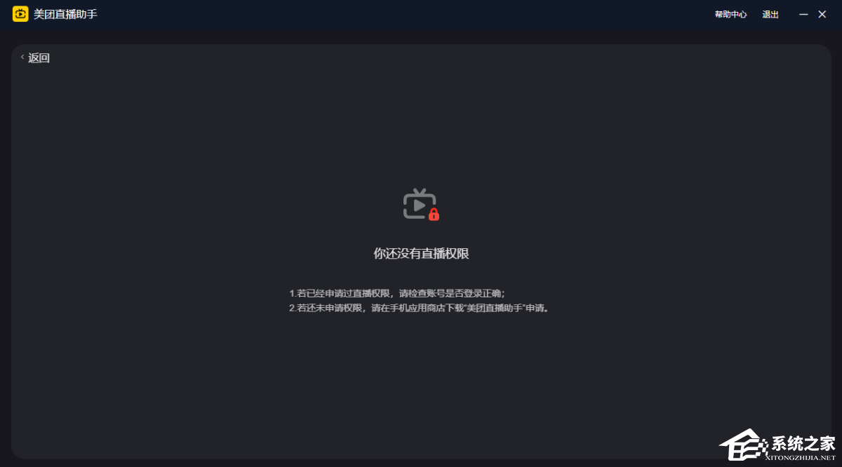 美团直播助手