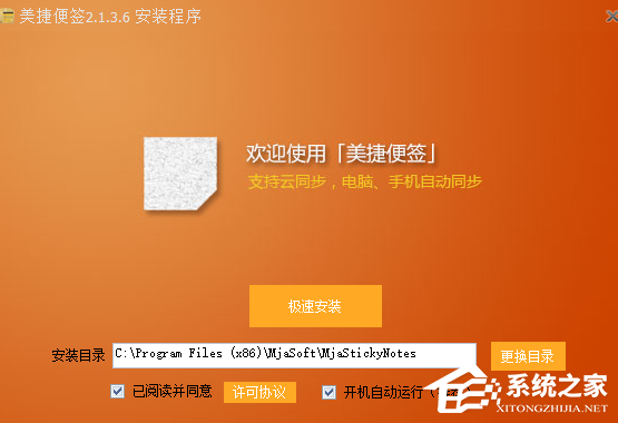 美捷便签