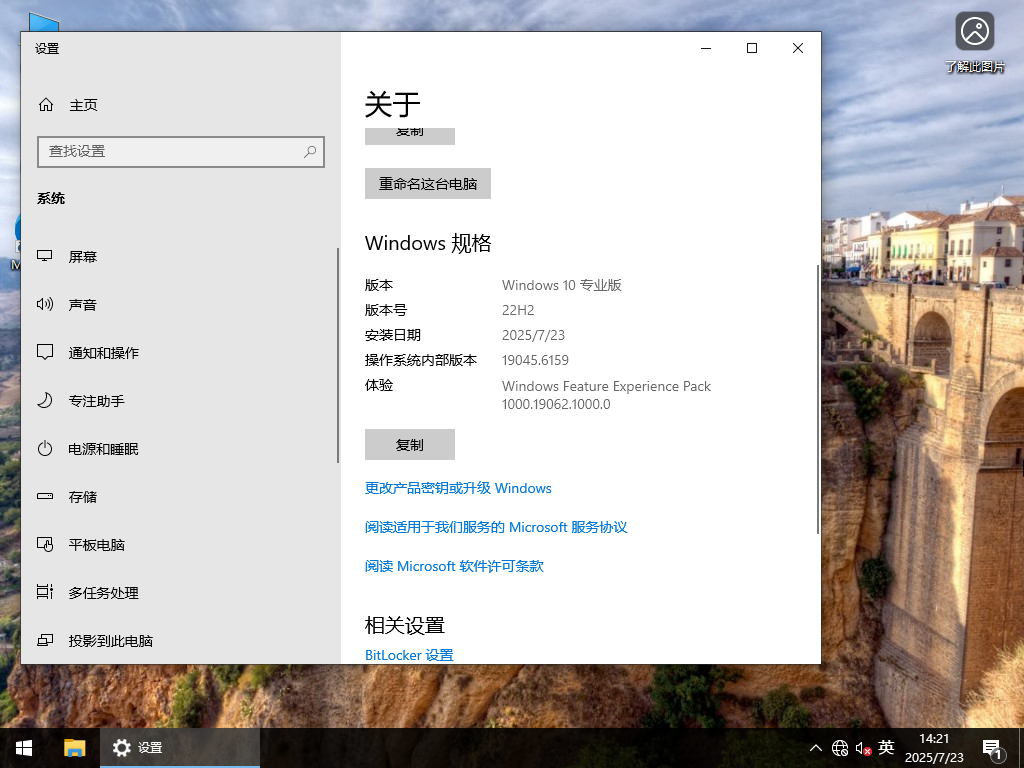 【7.23更新】Windows10 22H2 19045.6159 X64 专业版