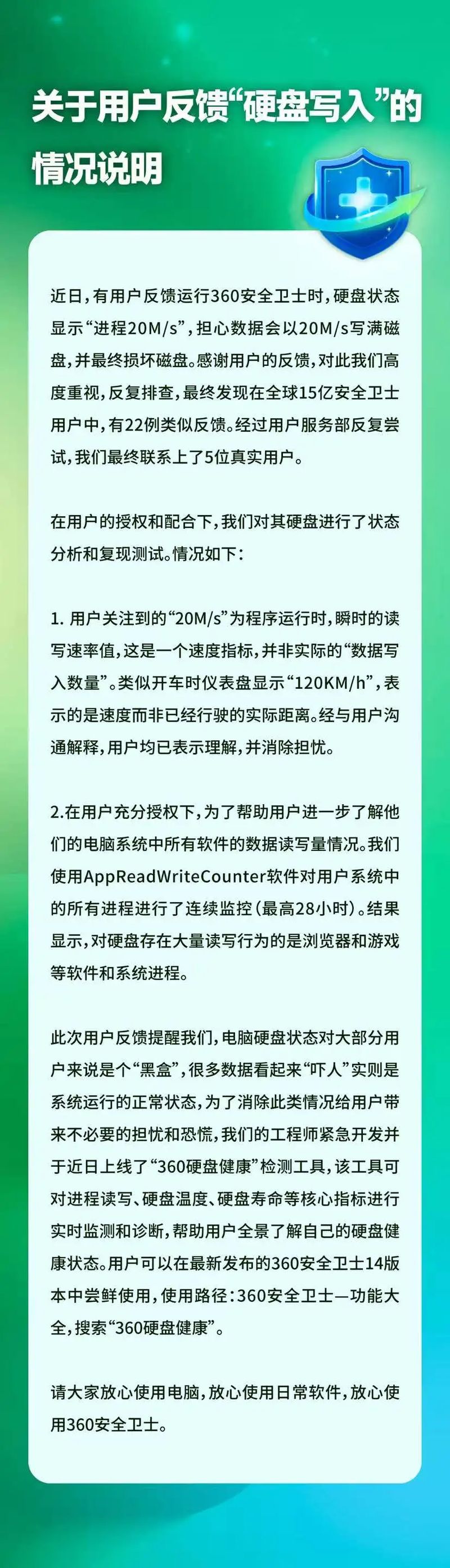 360 安全卫士回应运行时硬盘状态显示“