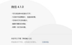 微信 Windows 测试版 4.1.0 发布：新功能亮点抢先看！