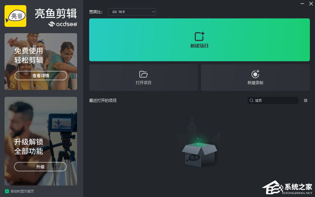 亮鱼剪辑免费版