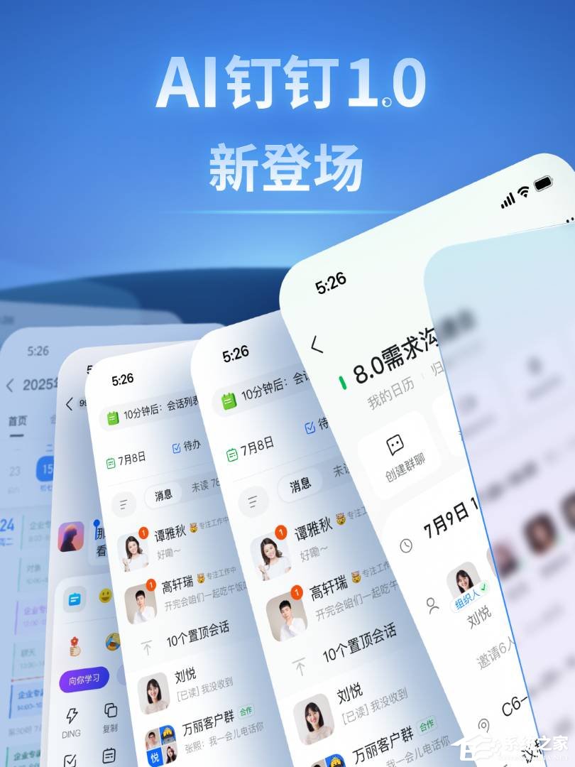 ‌钉钉 8.0（AI 钉钉 1.0）发布：