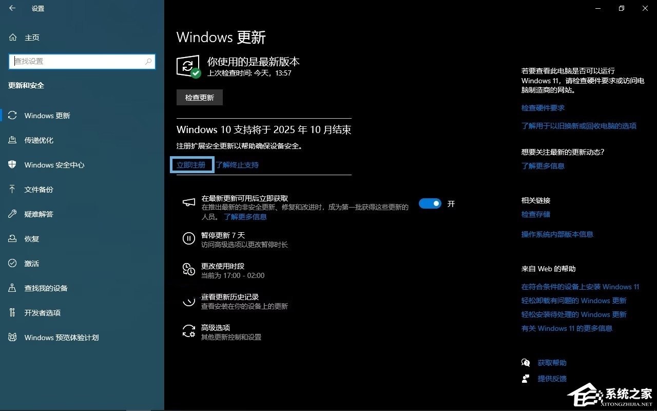 Win10 注册扩展安全更新（ESU）的方法