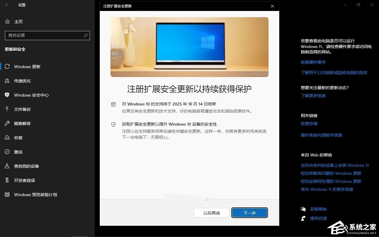 Win10 注册扩展安全更新（ESU）的方法