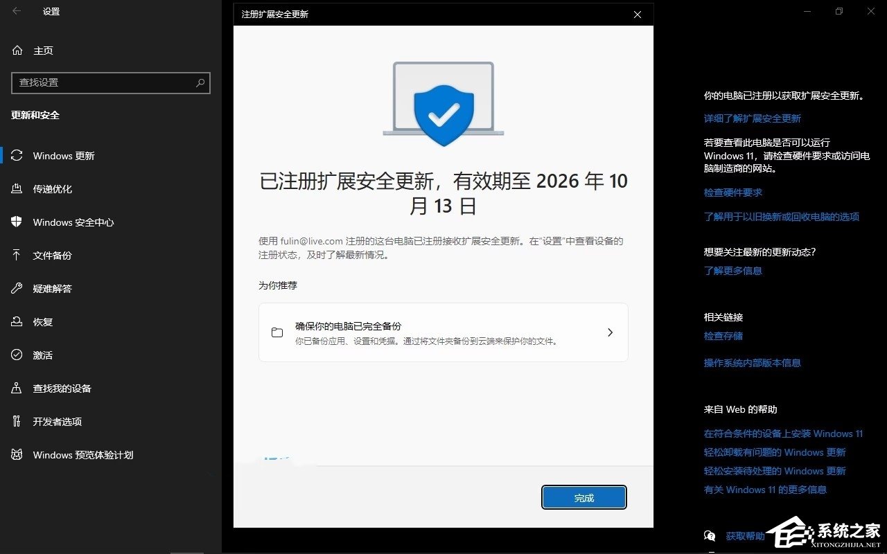 Win10 注册扩展安全更新（ESU）的方法
