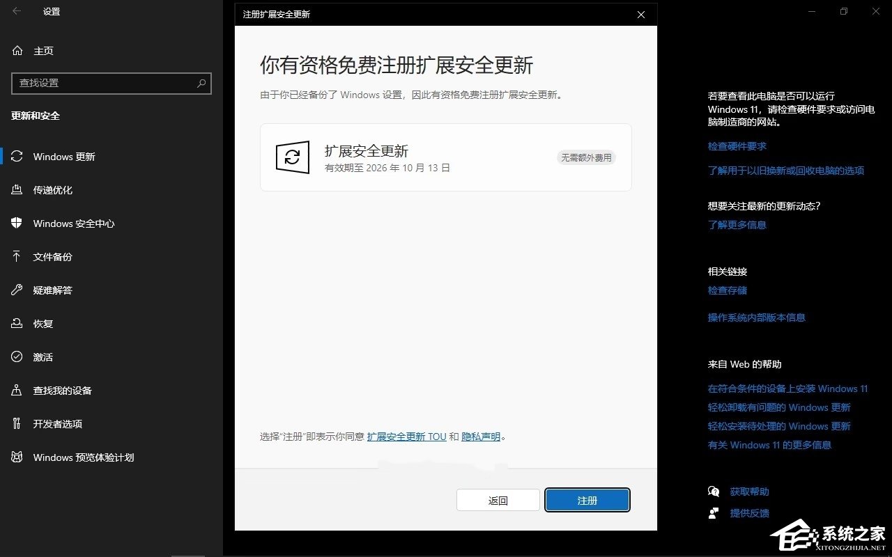 Win10 注册扩展安全更新（ESU）的方法