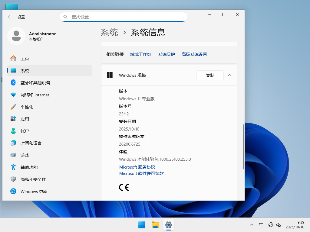 微软 Win11 25H2 26200.6725 官方正式版