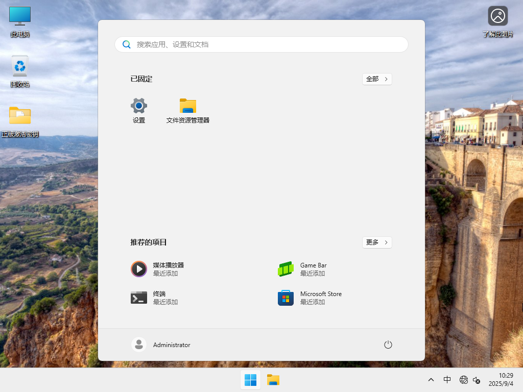 Windows11 24H2 64位 游戏定制优化版