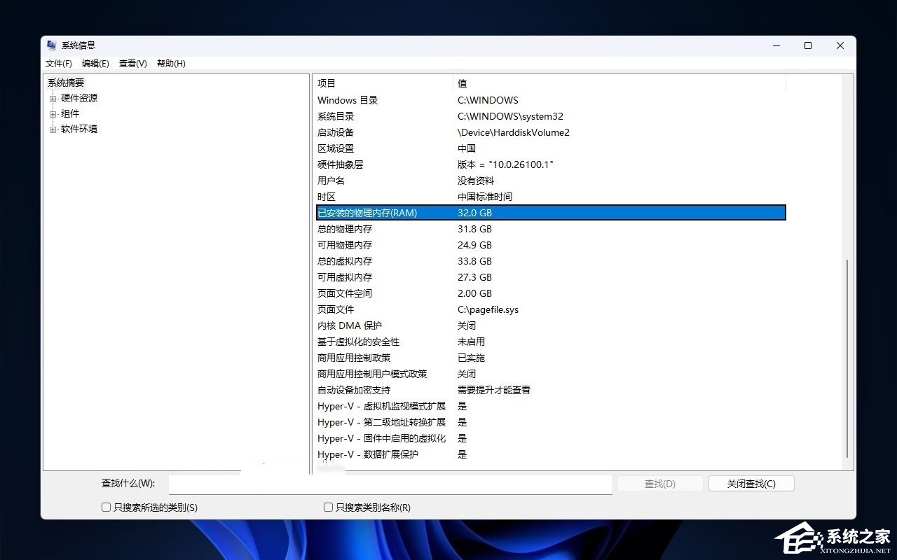 Win11 系统内存大小的两种查看方法
