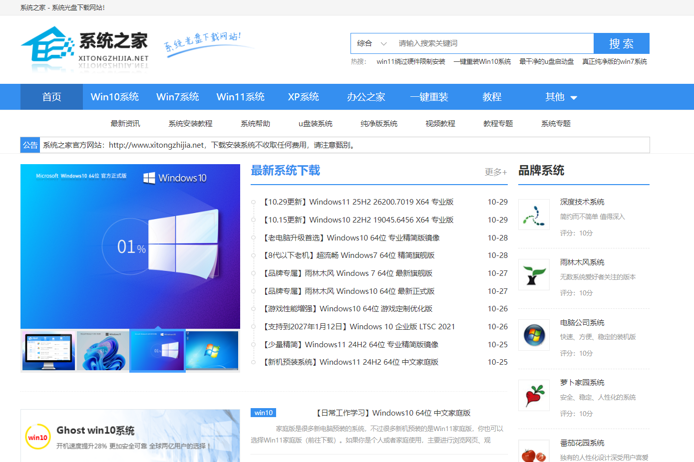 到底哪个系统之家才是真的