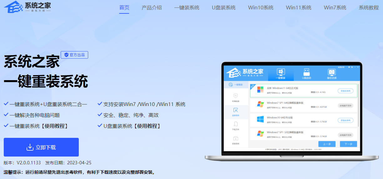 到底哪个系统之家才是真的
