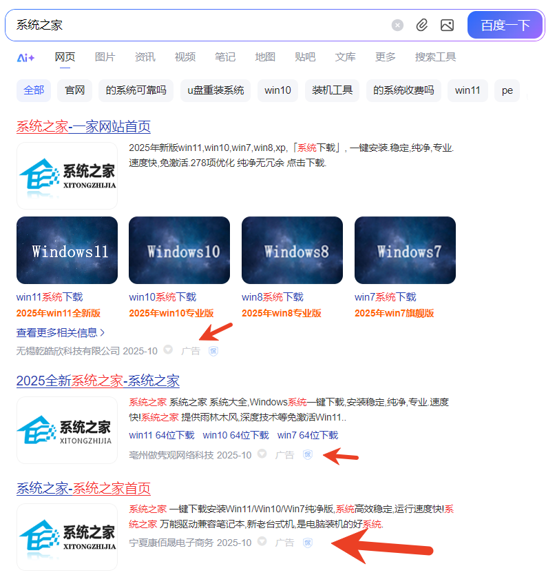 到底哪个系统之家才是真的