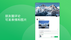 微信 Windows 4.1.4 正式版发布：朋友圈评论可发表情和图片