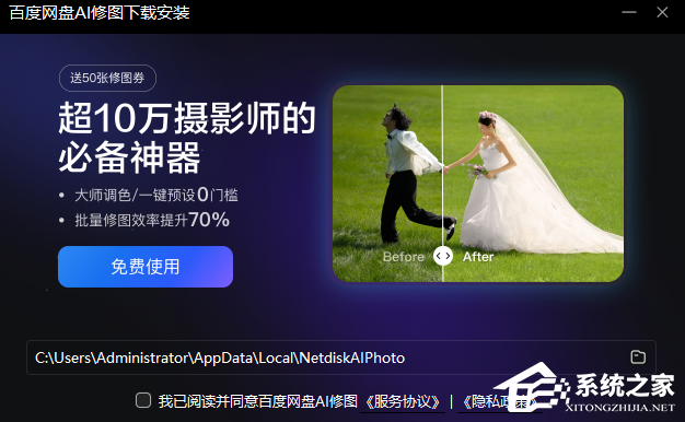 百度网盘AI修图