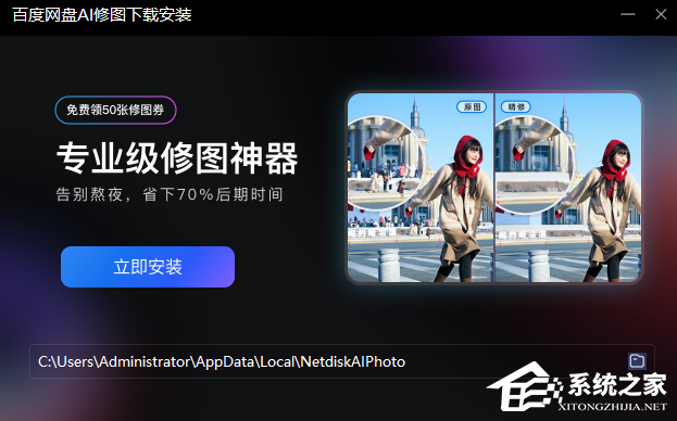 百度网盘AI修图