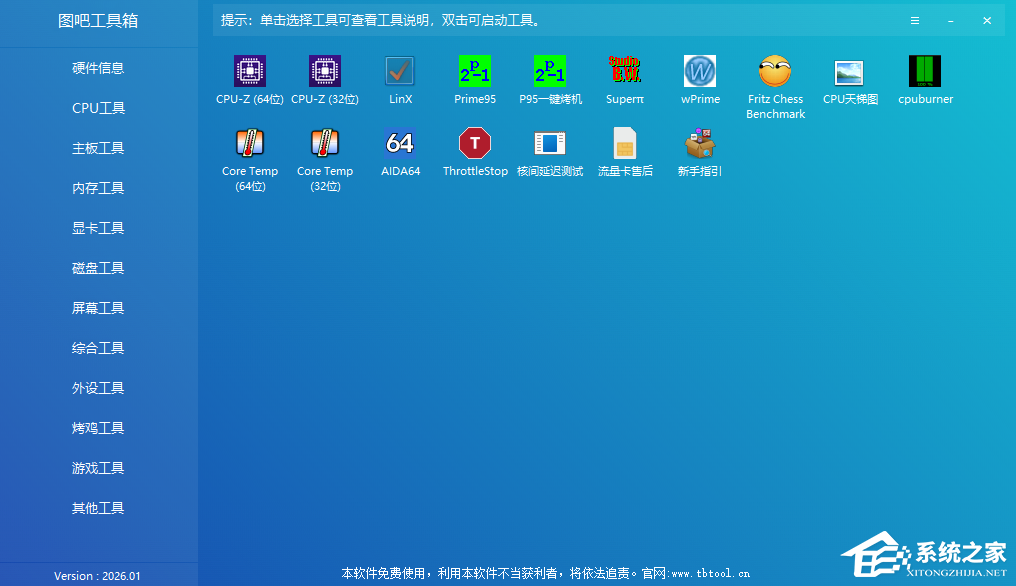 图吧工具箱