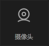 金飞翼虚拟摄像头
