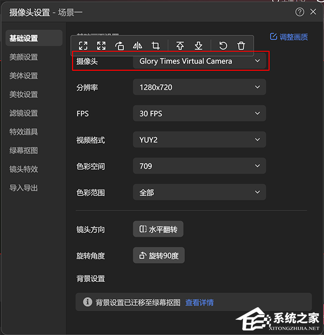 金飞翼虚拟摄像头