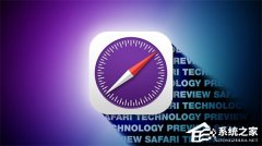 苹果专属浏览器测试工具 Safari 迎 10 周年！