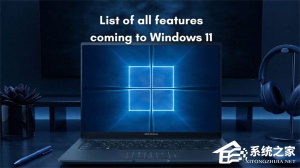 微软公布 Windows 11 2026 年重大更新
