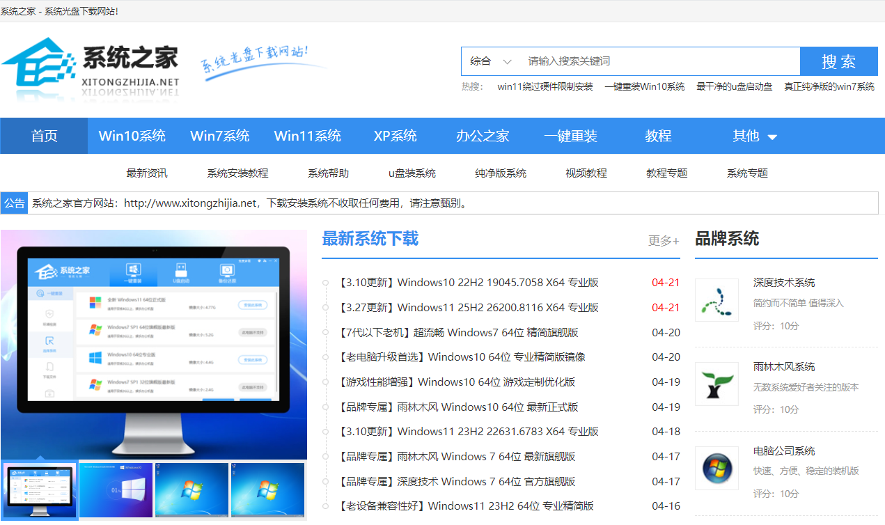 系统之家com与net哪个是真的？