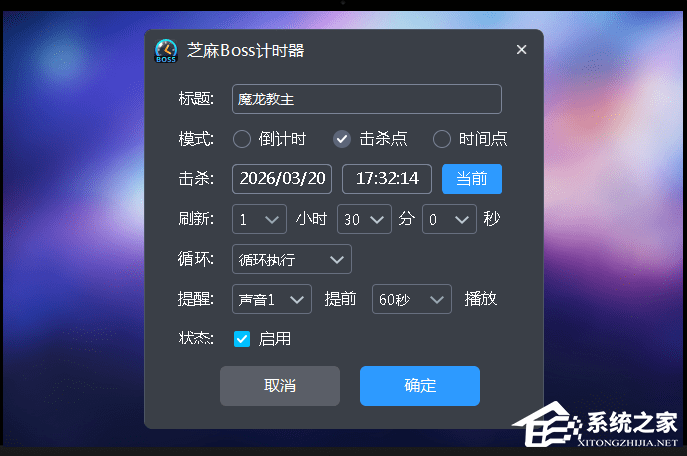 芝麻BOSS计时器