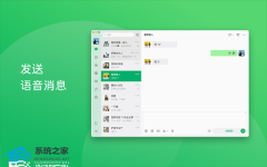 微信 Win / Mac PC 版 4.1.9 支持语音发送与滚动截图！
